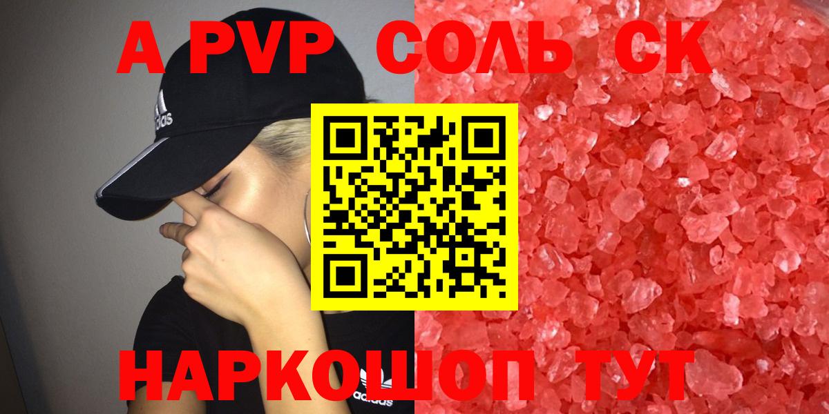 Alfa_PVP СК  купить наркотик  Бор  Alpha-PVP  Вход с VPN  Alpha-PVP мука 