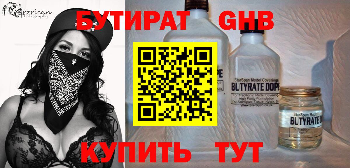 Бор  Бутират GHB  Вход с VPN 