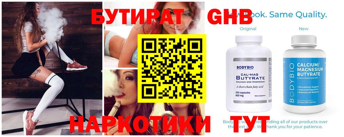 Бутират буратино Бор