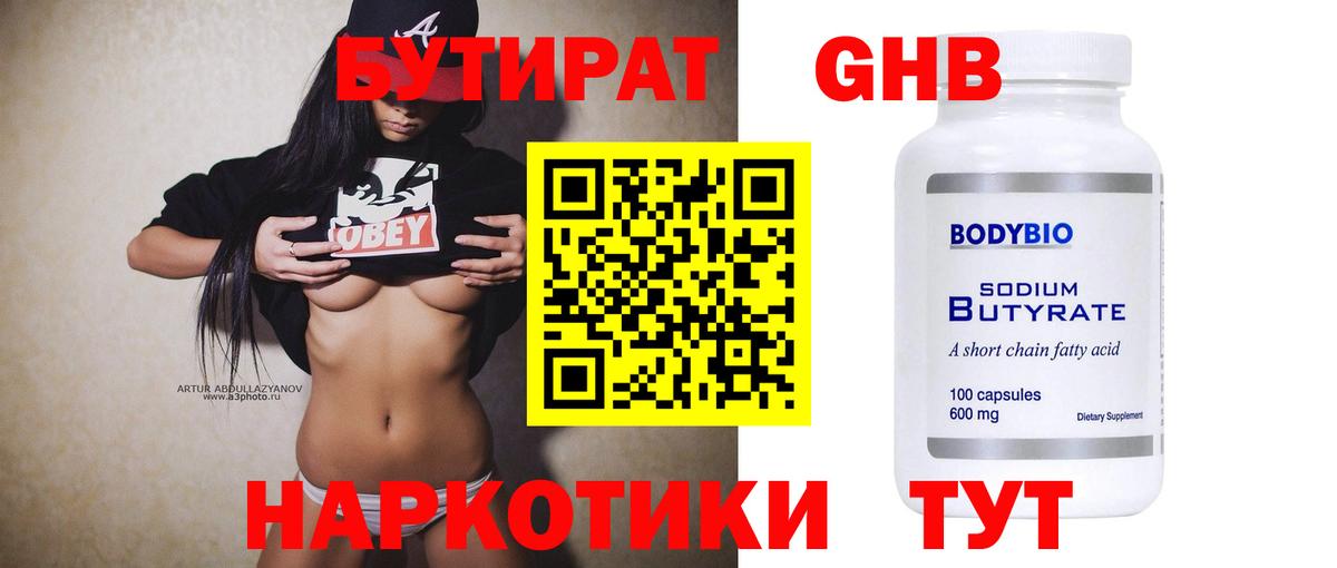 Бутират оксана  Бутират  Бор 