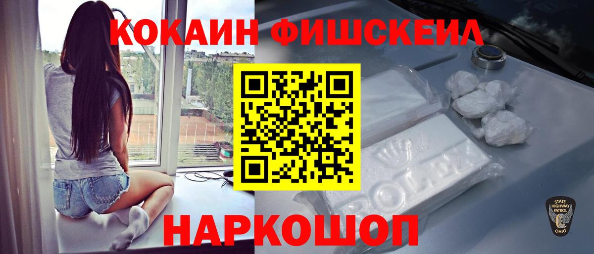 COCAIN Fish Scale  Вход с VPN  Кокаин  Бор  COCAIN Эквадор 