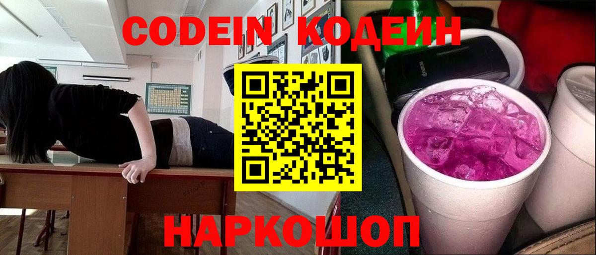 Codein Purple Drank  Бор  Кодеин Purple Drank 