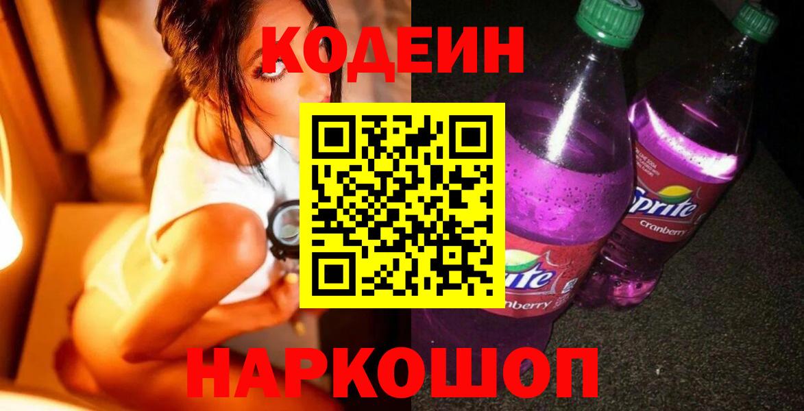 Кодеин напиток Lean (лин) Бор