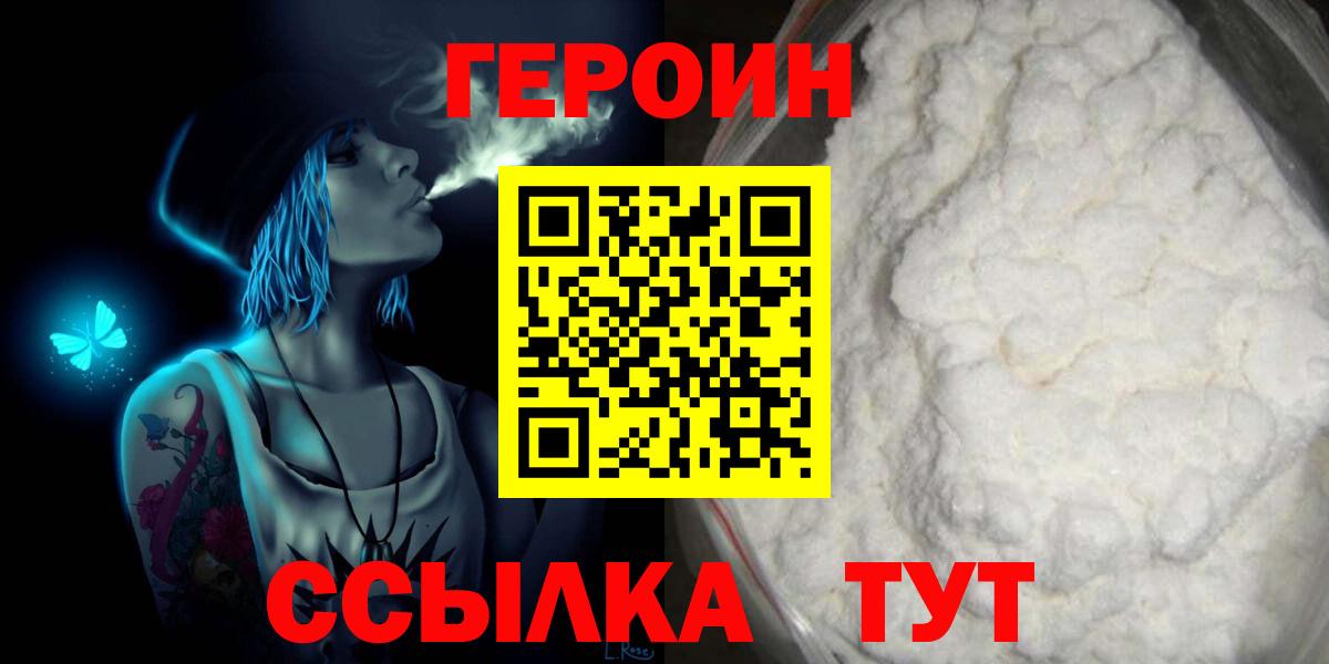 ГЕРОИН гречка  Бор 