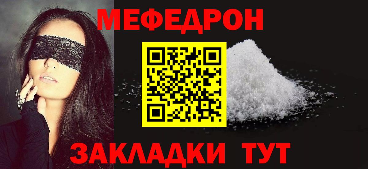 Бор  МЯУ-МЯУ  Вход с VPN  Меф  Мефедрон 4 MMC 