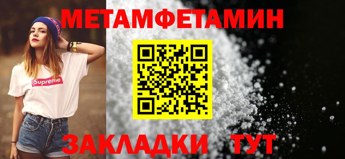 МЕТАМФЕТАМИН Methamphetamine  Вход с VPN  Бор 